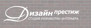 Дизайн Престиж - реальные отзывы клиентов о студии в Воронеже